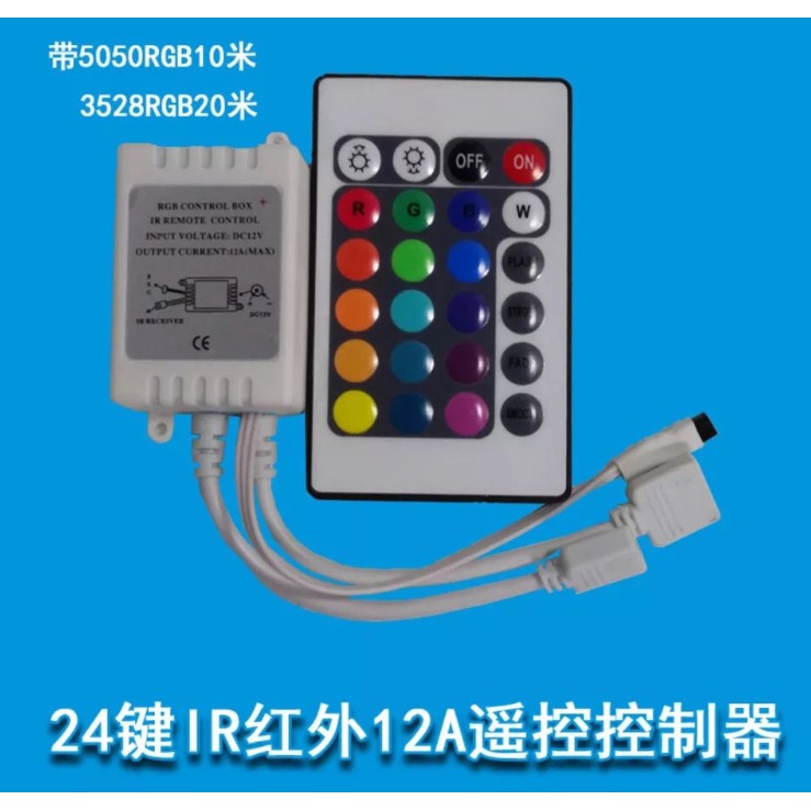 ►1495◄紅外24鍵RGB七彩燈條控制器 LED燈帶控制器RGB燈條配件 送電池 2835 3528