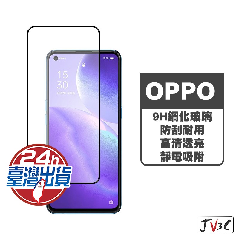 OPPO 玻璃保護貼 適用R15 R17 A55 A54 A98 A79 Reno 8 7 6 5z 螢幕保護貼 玻璃貼