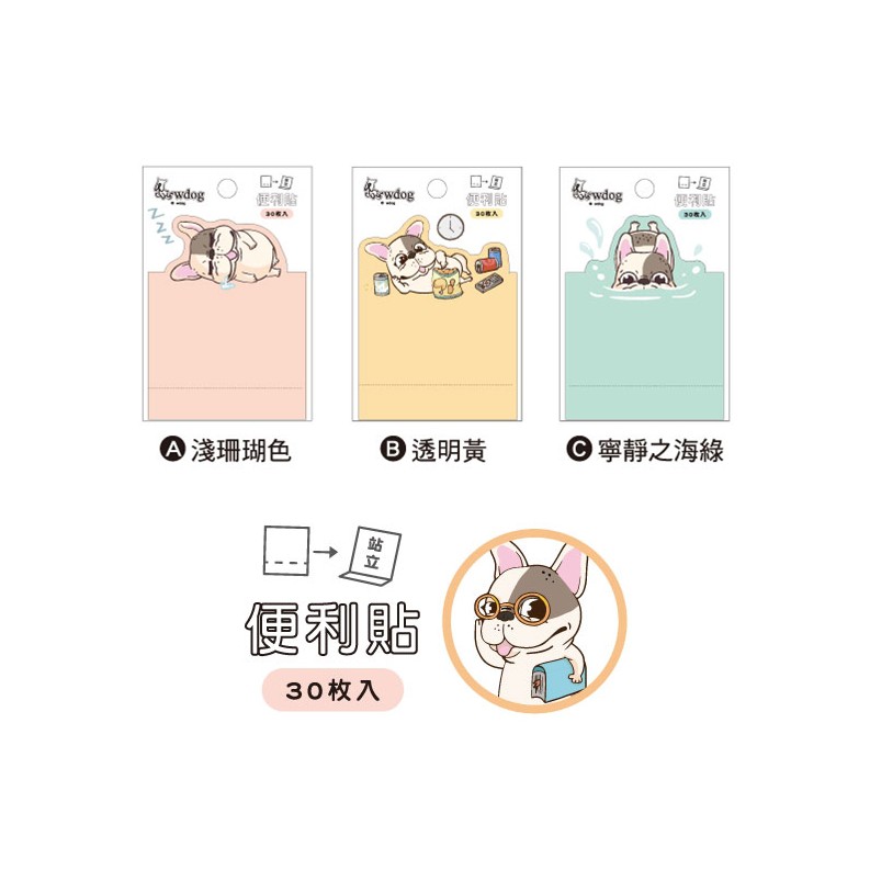 汪來汪趣 站立型便利貼.便條紙.MEMO紙 CC-158