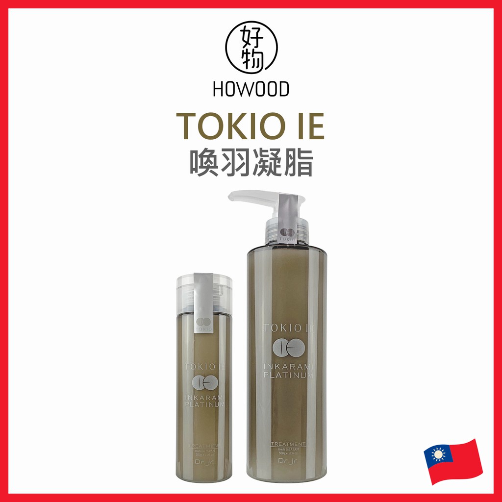 頂級護髮 台灣公司貨tokio Ie 京喚羽喚羽凝脂喚羽居家系列 好物 蝦皮購物