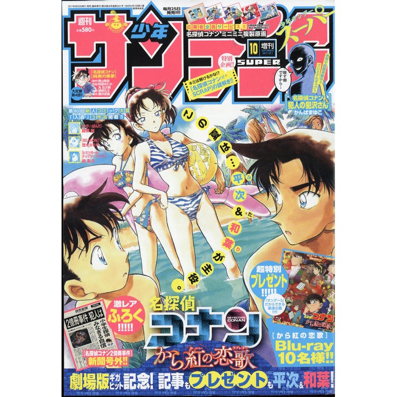 現貨 Sunday S 17年10月號附 名偵探柯南２億冊事件讀賣新聞號外 蝦皮購物