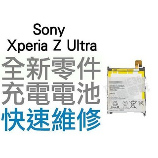 SONY XPERIA ZUltra ZU XL39H C68 全新電池 無法充電 電池膨脹 維修【台中恐龍電玩】