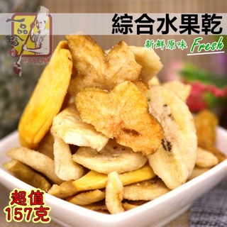 《一品珍 肉鬆/肉乾》綜合水果乾