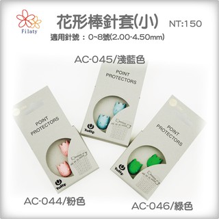 日本廣島Tulip花形棒針套