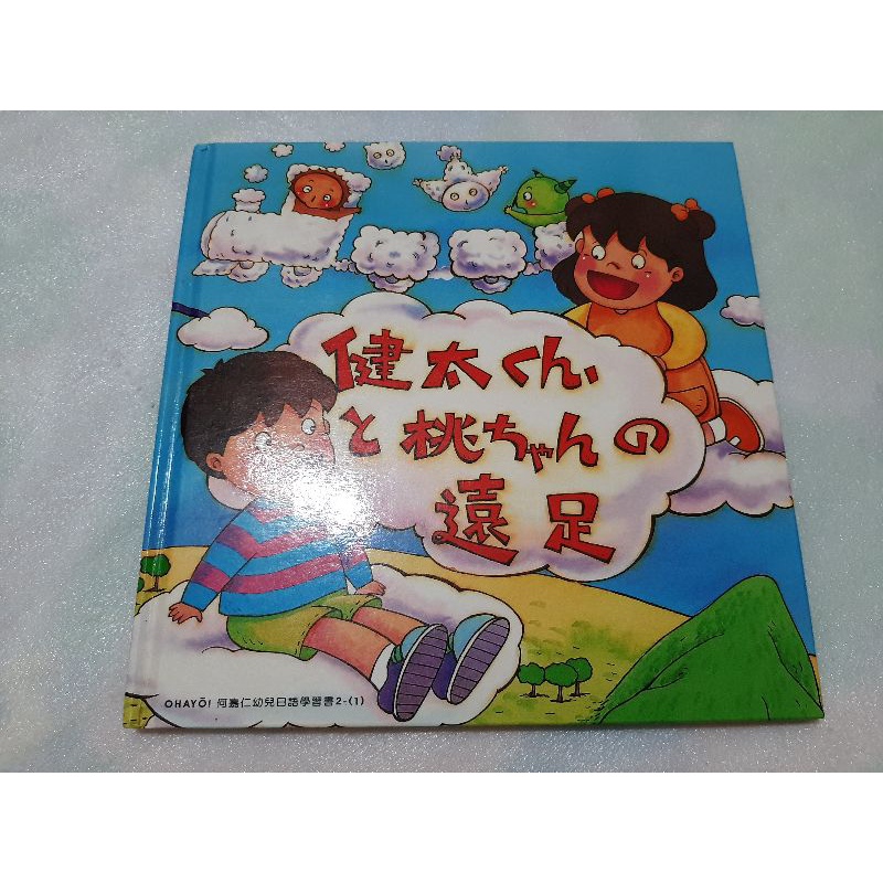 何嘉仁 HESS 日語學習書 教材 日文童書 繪本