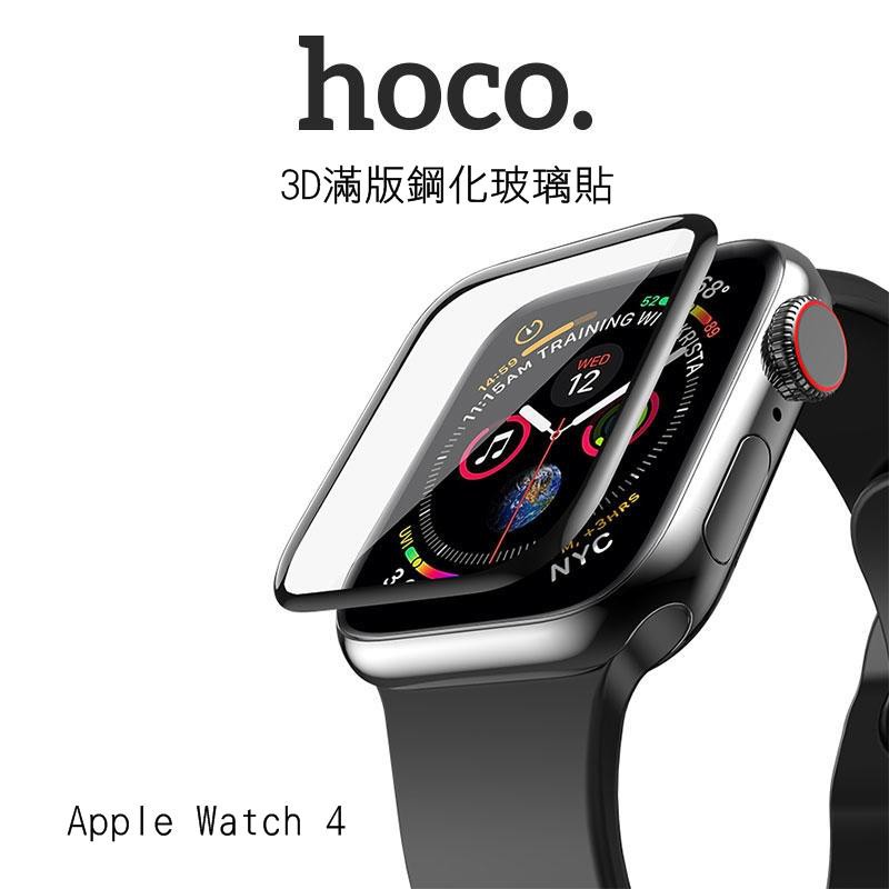 --庫米--hoco Apple Watch4 3D滿版鋼化玻璃貼 曲面熱彎工藝 厚度0.15