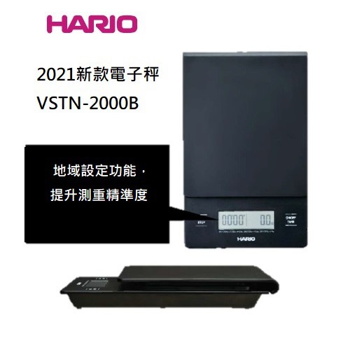 HARIO 電子秤 VSTN-2000B 電子秤 公司貨.HOWYAI第四代智能手沖義式兩用電子秤.鋰電池