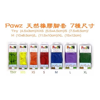 ◤Otis◥⇝ PAWZ 寵物用天然橡膠腳套 7種尺寸 12入 彩色/黑色