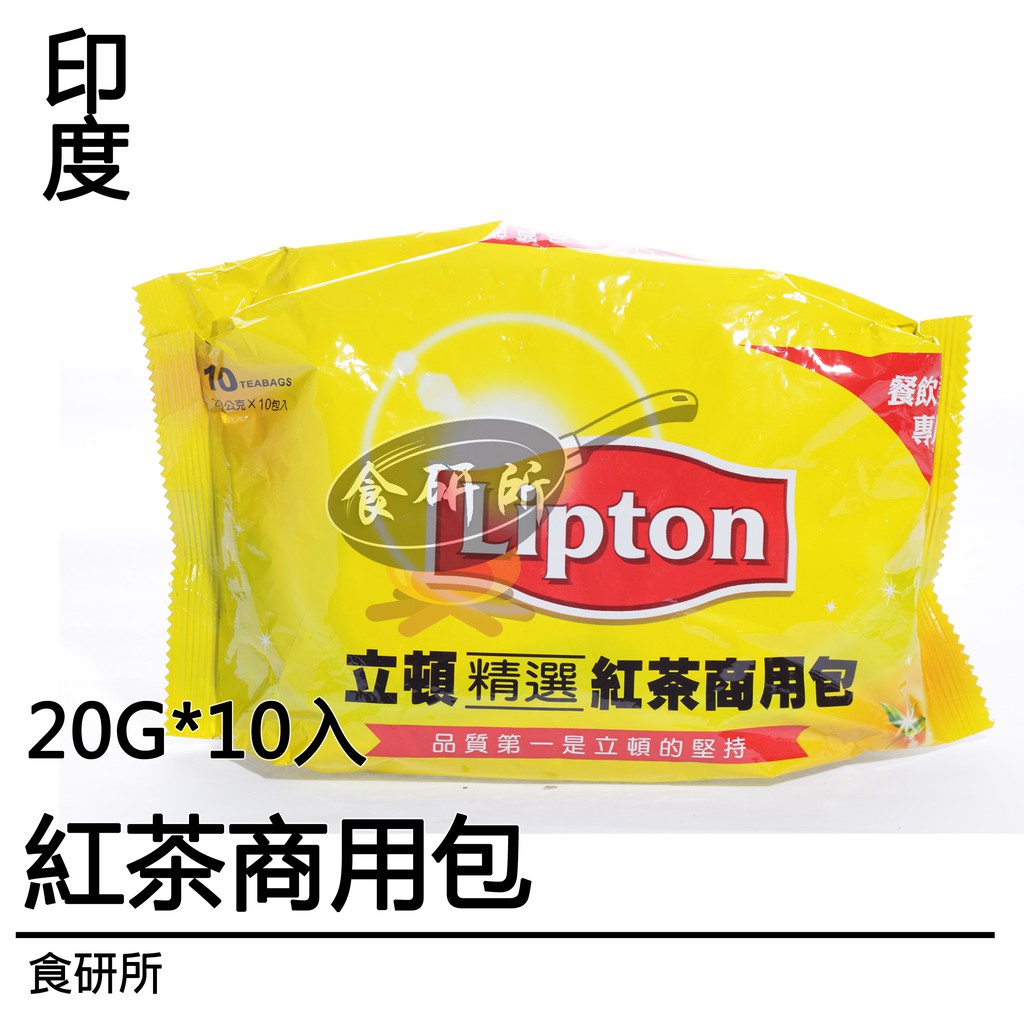 立頓 精選紅茶 商用大茶包 20Gx10入 印尼紅茶 商用包 紅茶包 茶包 食研所