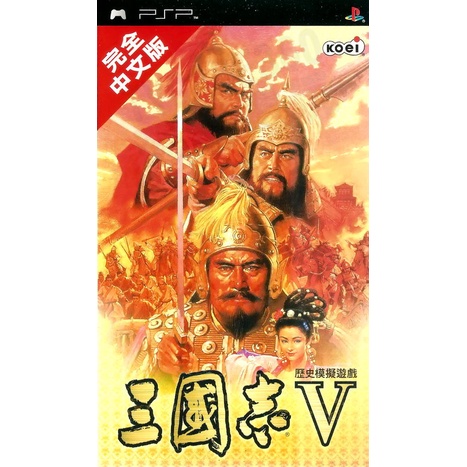 【二手遊戲】PSP 三國志5 V 五 歷史類遊戲 KINGDOMS V 中文版【台中恐龍電玩】