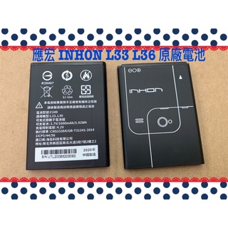 應宏 INHON L33 L36 F249 F35 原廠電池 全新原廠 電池 inhon L33 ，F249共用