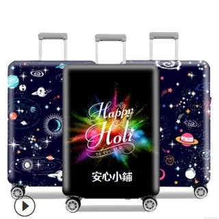 媽咪の家E57-HX1旅行箱防塵套/耐磨彈力箱套行李箱保護套拉桿旅行箱外套防塵罩20/24/26/28/29寸