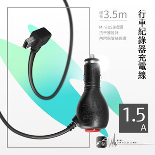 9Y08【抗幹擾車充線】Mini USB插頭 LED開關 行車記錄器電源線 適用於 papago p1.p2.p3.p0