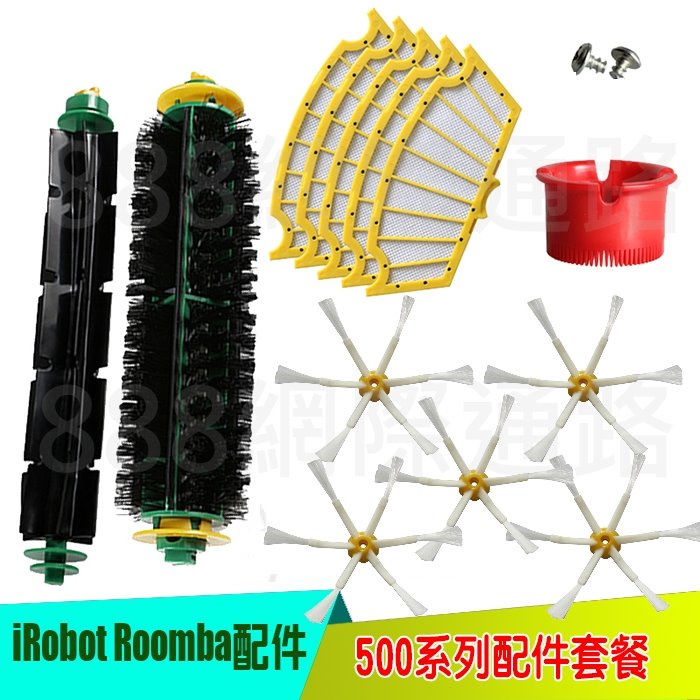 IRobot roomba 527,530,537,538,551,552,560..等掃地機配件 濾網邊刷 套裝 組合