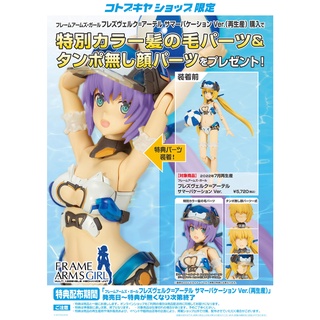 【預購】機甲少女 白魔鷲 夏季版 組裝模型 附特典 Jul-Aug, 2022