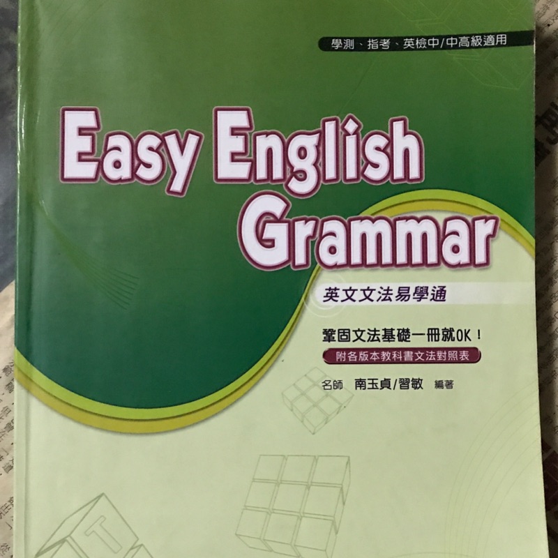二手書英文文法書翰林 蝦皮購物