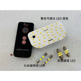 《宏沅國際》SUBARU 車系專用 LED 室內燈 WRX FORESTER XV IMPREZA