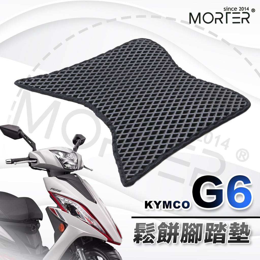 ˋˋ MorTer ˊˊ G6 鬆餅 防刮腳踏板 腳踏板 踏墊 腳踏 G6腳踏板