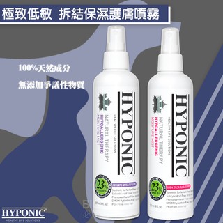 韓國熱銷🐕HYPONIC極致低敏 拆結保濕護膚噴霧 237ml 護膚調理 毛髮護理 無刺激 寵物清潔 皮膚保健 貓狗