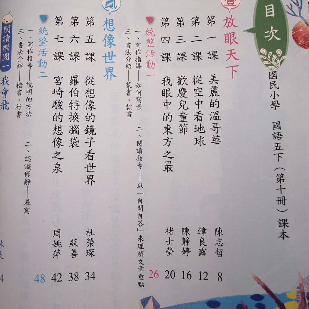 考試院二手書 國民小學國語5下課本 習作 翰林25 八成新 21e14 蝦皮購物