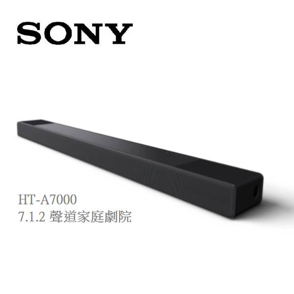 *缺貨*自取價38500SONY 7.1.2 聲道家庭劇院 DOLBY ATMOS HT-A7000