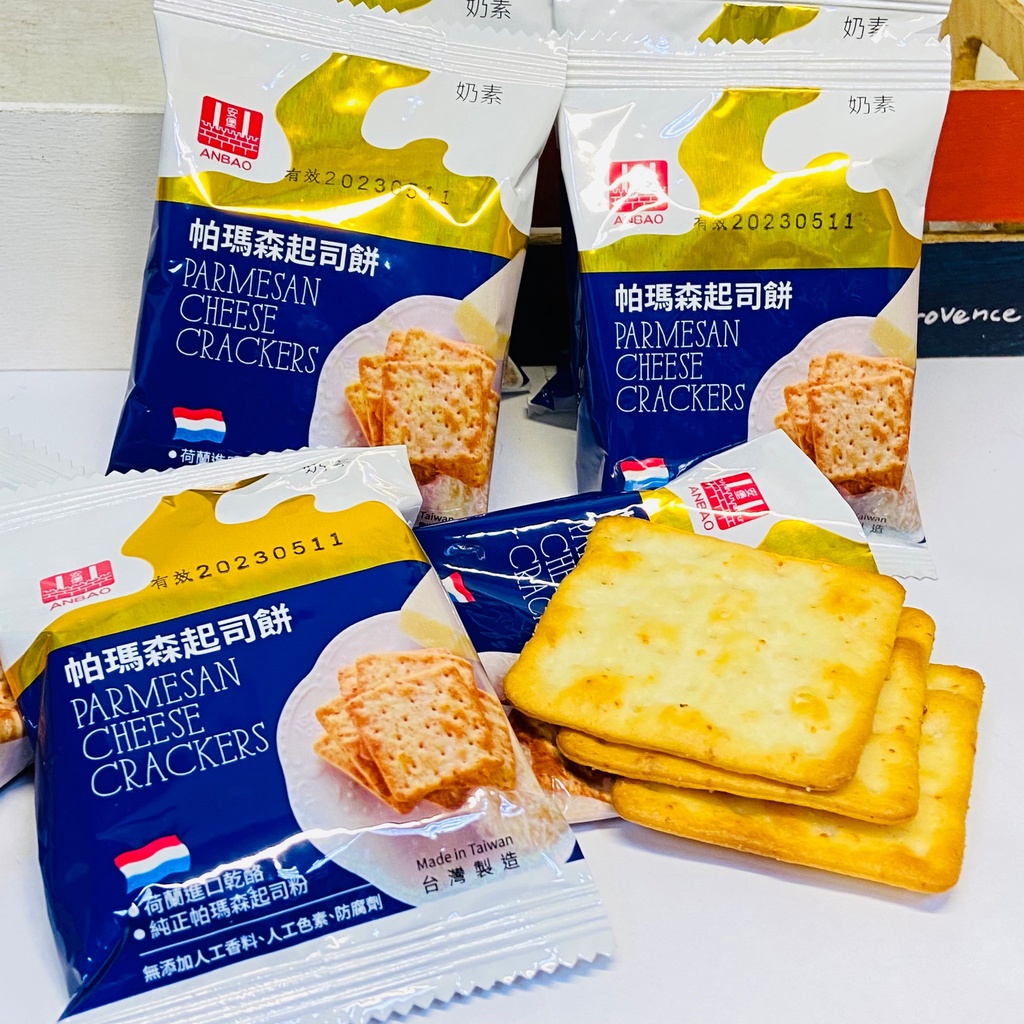 安堡 帕瑪森起司餅 奶素 正帕瑪森起司粉  台灣製造 無添加人工色素 起司蘇打餅