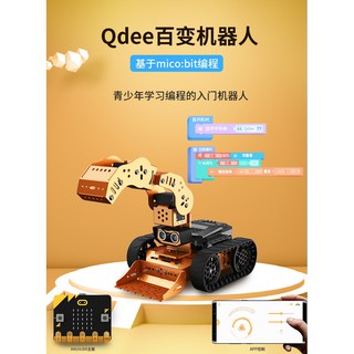 microbit程式設計機器人機器人/百變智慧小車程式設計教學套件 多種款式可選購