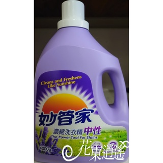 [妙管家]濃縮洗衣精中性 桶裝 現貨