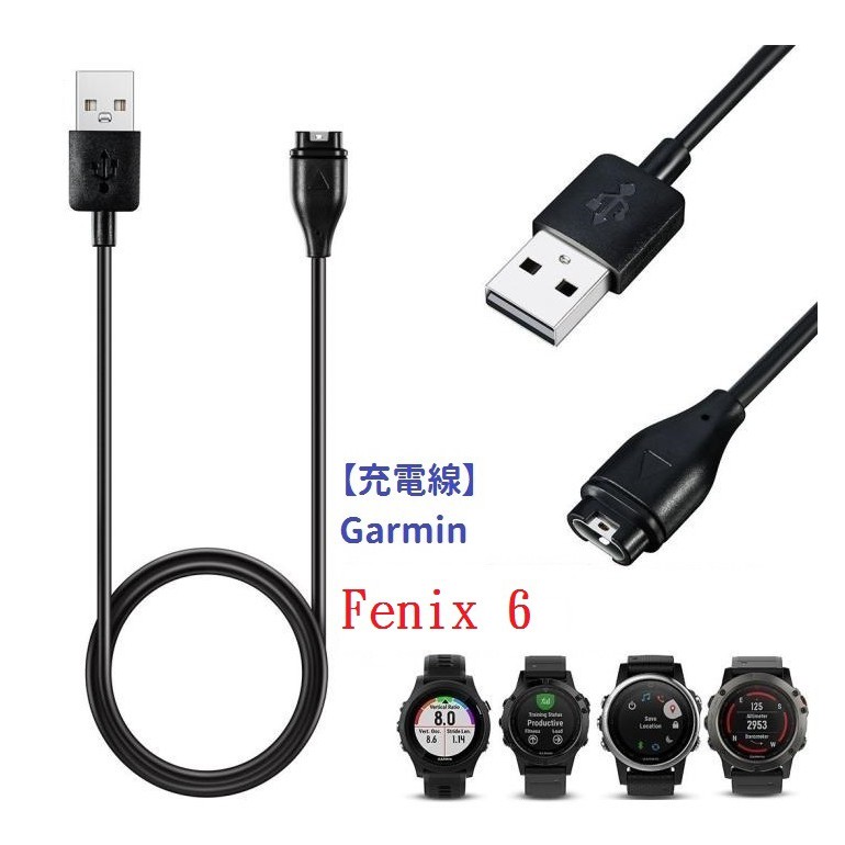 DC【充電線】Garmin Fenix 6 智慧手錶充電 智慧穿戴專用 USB充電器