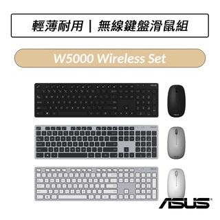 [現貨] 華碩 ASUS W5000 KEYBOARD & MOUSE 無線鍵盤滑鼠組