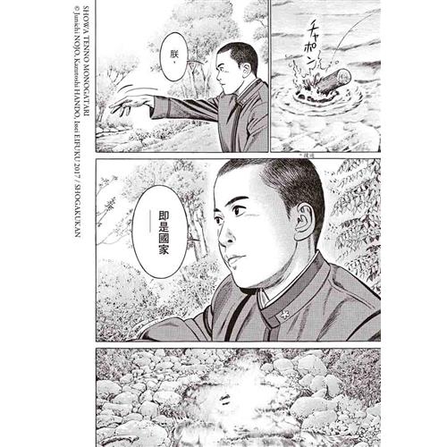 昭和天皇物語 1 79折 蝦皮購物