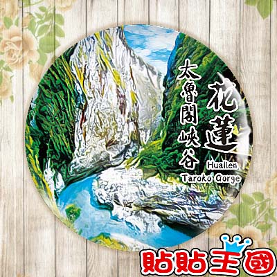 【冰箱貼】花蓮 太魯閣峽谷  #  紀念品、裝飾、禮品、贈品、客製化