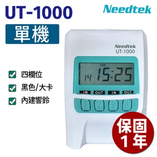 【限時下殺】Needtek UT-1000 微電腦打卡鐘-蘋果綠