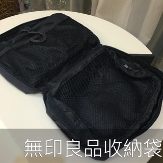 無印良品旅行收納袋
