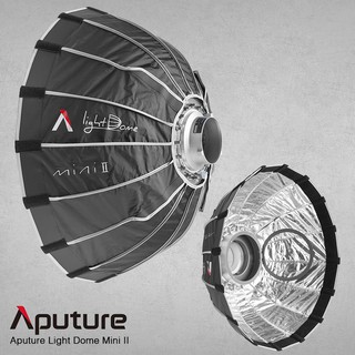 三重☆大人氣☆Aputure 愛圖仕 Light Dome mini II 多用途 拋物線 迷你 反光罩 附網格 柔光罩