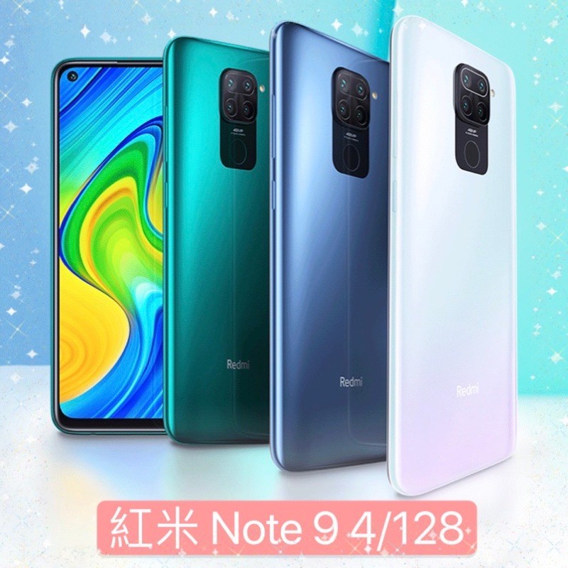 ✨現貨✨台灣公司貨✨全新未拆✨紅米 Redmi Note 9 4/128✨