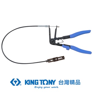 KING TONY 專業級工具 可彎式喉式管束鉗 KT9AA31