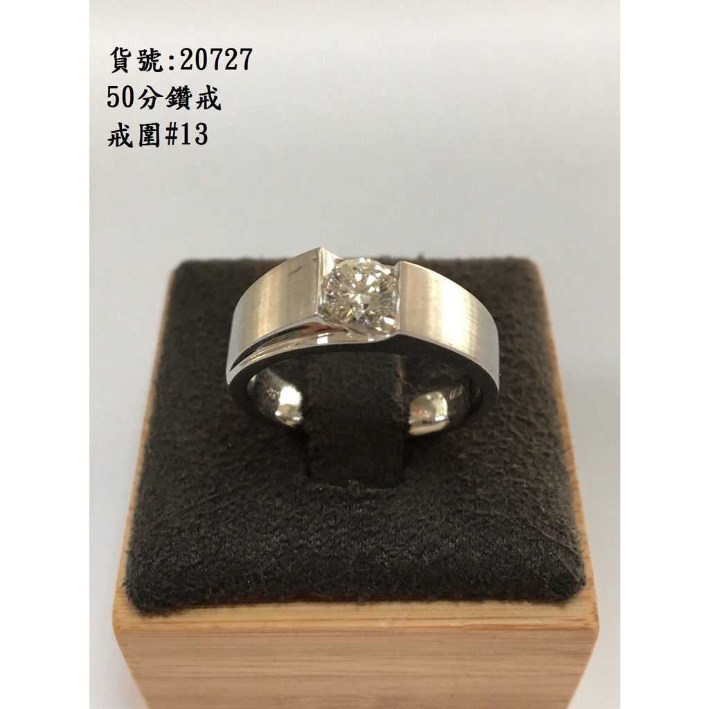 【中信當舖】52分男鑽戒💍精品流當鑽石戒指/求婚/訂婚/送禮/自戴D20727