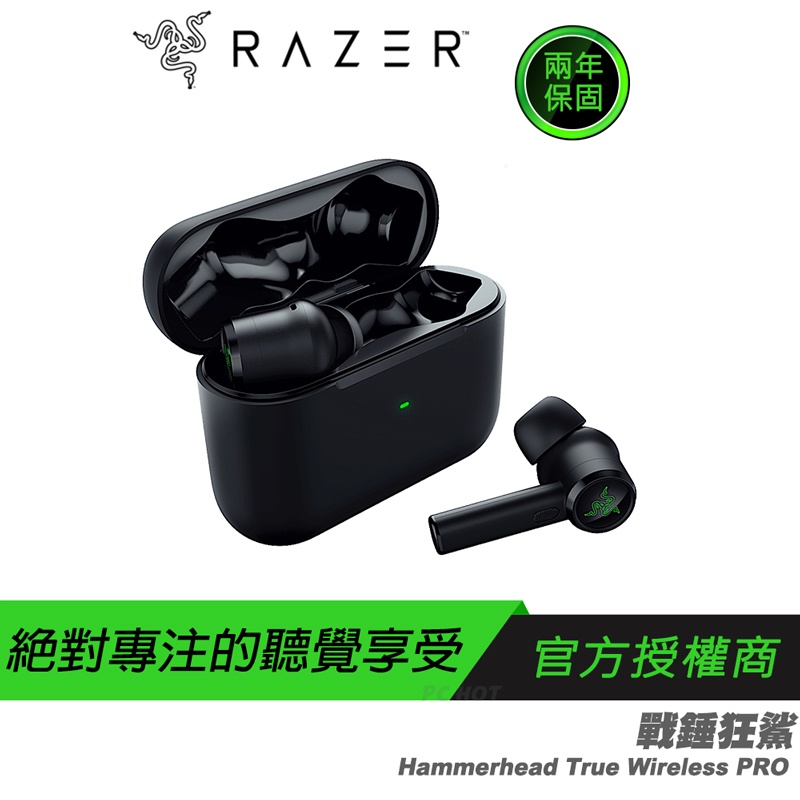 Razer 雷蛇 Hammerhead True Wireless PRO 戰錘狂鯊 真無線耳機 耳塞式耳機 耳道式