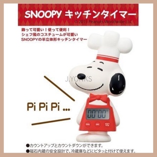 【J.YONKS】|預購| 史努比 計時器 廚房計時器 倒數計時器 可磁吸 廚房用品 snoopy 日本代購