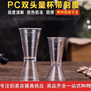 臺中發貨 可開票 盎司杯 oz刻度雙頭量杯 帶刻度安士杯量酒器40cc量杯奶茶店專用工具 藝喜淘