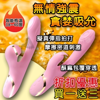 【今天買❤明天到】Venus搖滾之吻 ACGU四點爆發 仿手指撥動 吸吮按摩棒 加溫款 G點高潮 電動按摩棒 情趣用品