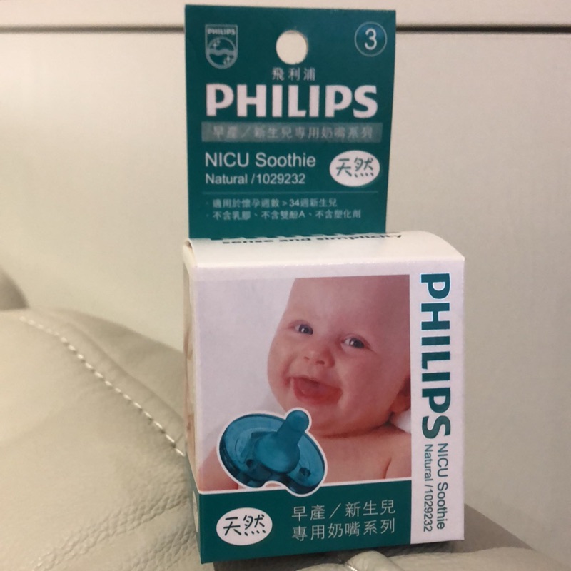 Philips 香草奶嘴 3號