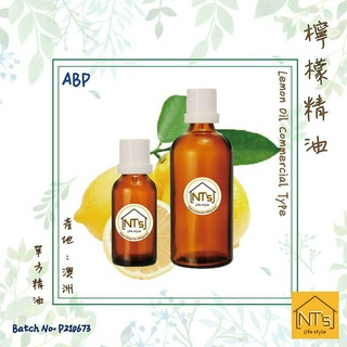 檸檬精油 Lemon Oil Commercial Type