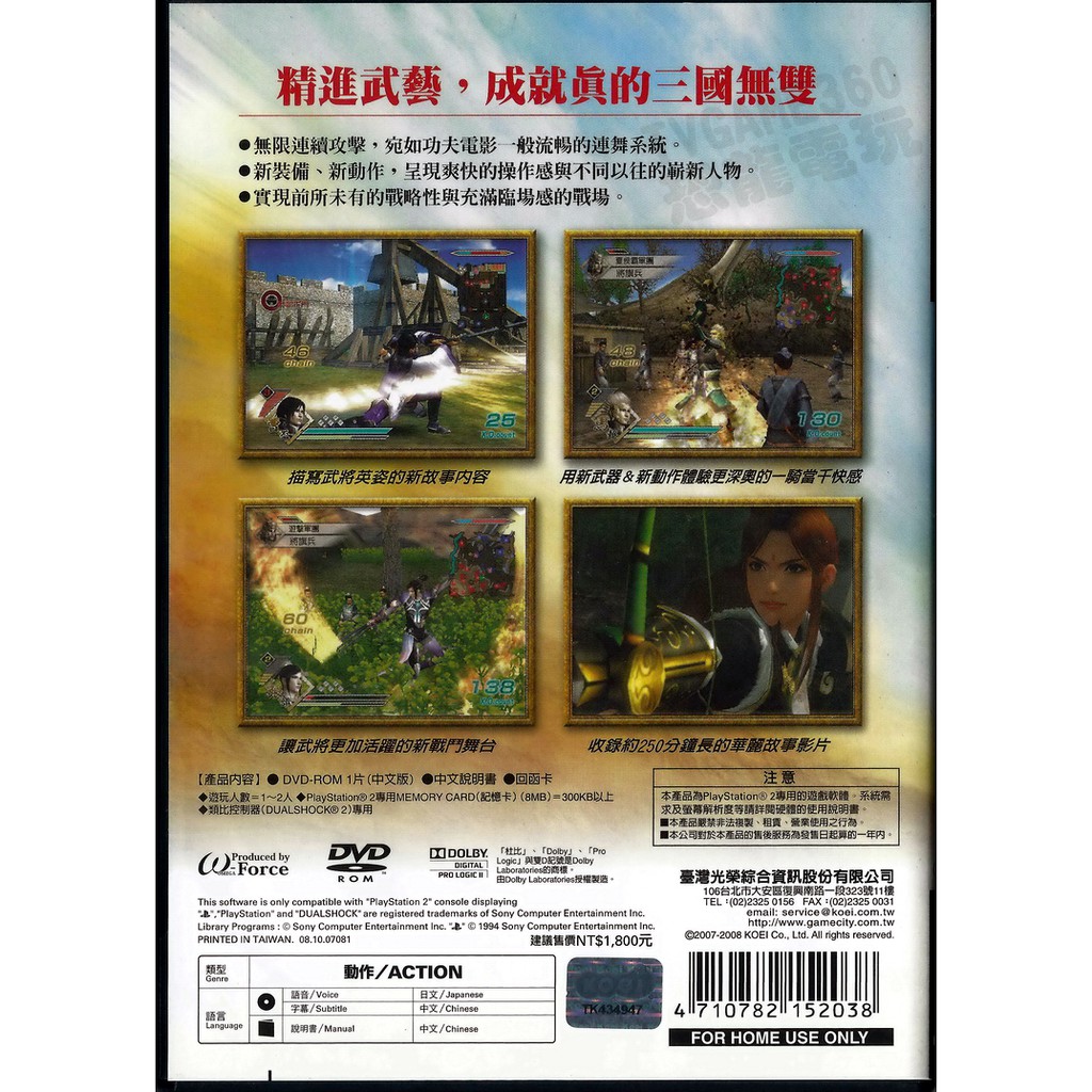 真 三國無双5 Best Psp Special The 期間限定で特別価格 Special