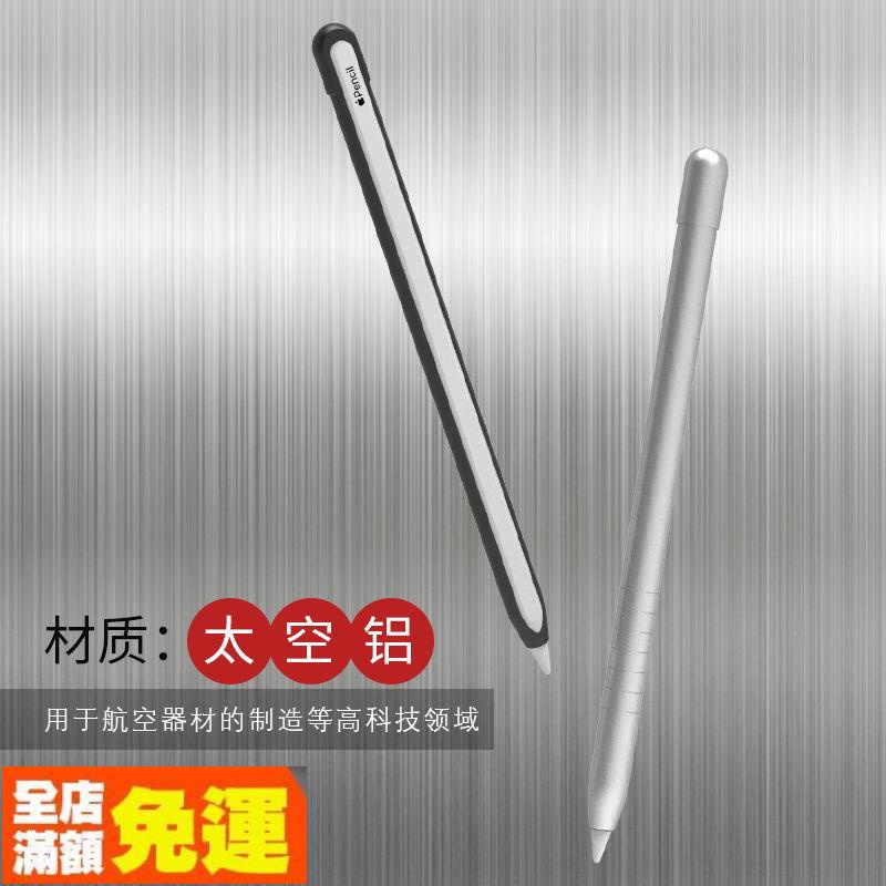 現貨 適用蘋果Apple Pencil2輕薄金屬筆套iPad筆一代/二代防摔保護套