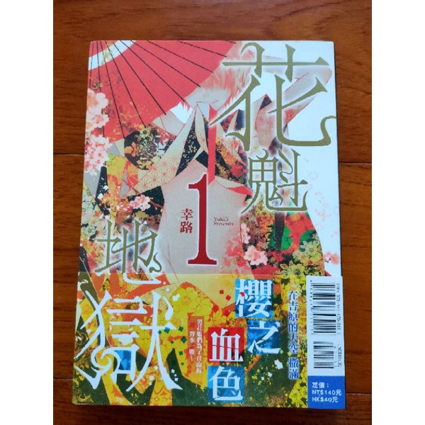 花魁地獄 那裏買最便宜與商品比價 21年11月 飛比價格