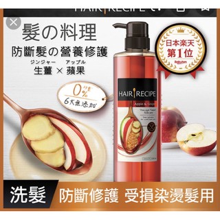 Hair Recipe洗髮精的價格推薦 21年10月 比價撿便宜