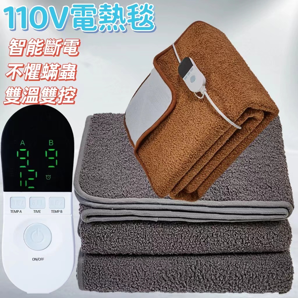 電熱毯 單人毛毯 雙控加熱 110V台灣可用 電褥子 午睡毯子 暖身毯 保暖毯 加熱墊 熱敷墊 毯子