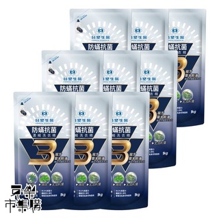 🌟免運直送🌟《臺塑生醫》Biolead防蹣抗菌濃縮洗衣精3響包1kg(6包入/9包入/15包入)
